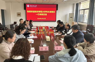 安庆师范大学威廉体育williamhill来校交流调研