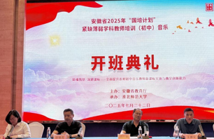 集团2025年“国培计划”初中音乐教师培训项目开班