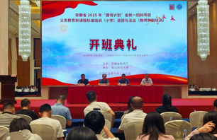 集团2025年“国培计划”小学道德与法治教师转岗培训项目开班